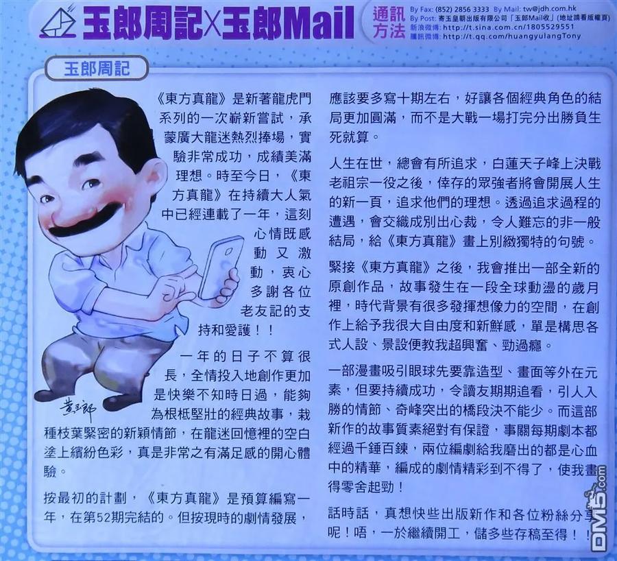 新著龙虎门781话 万劫不复的白仇