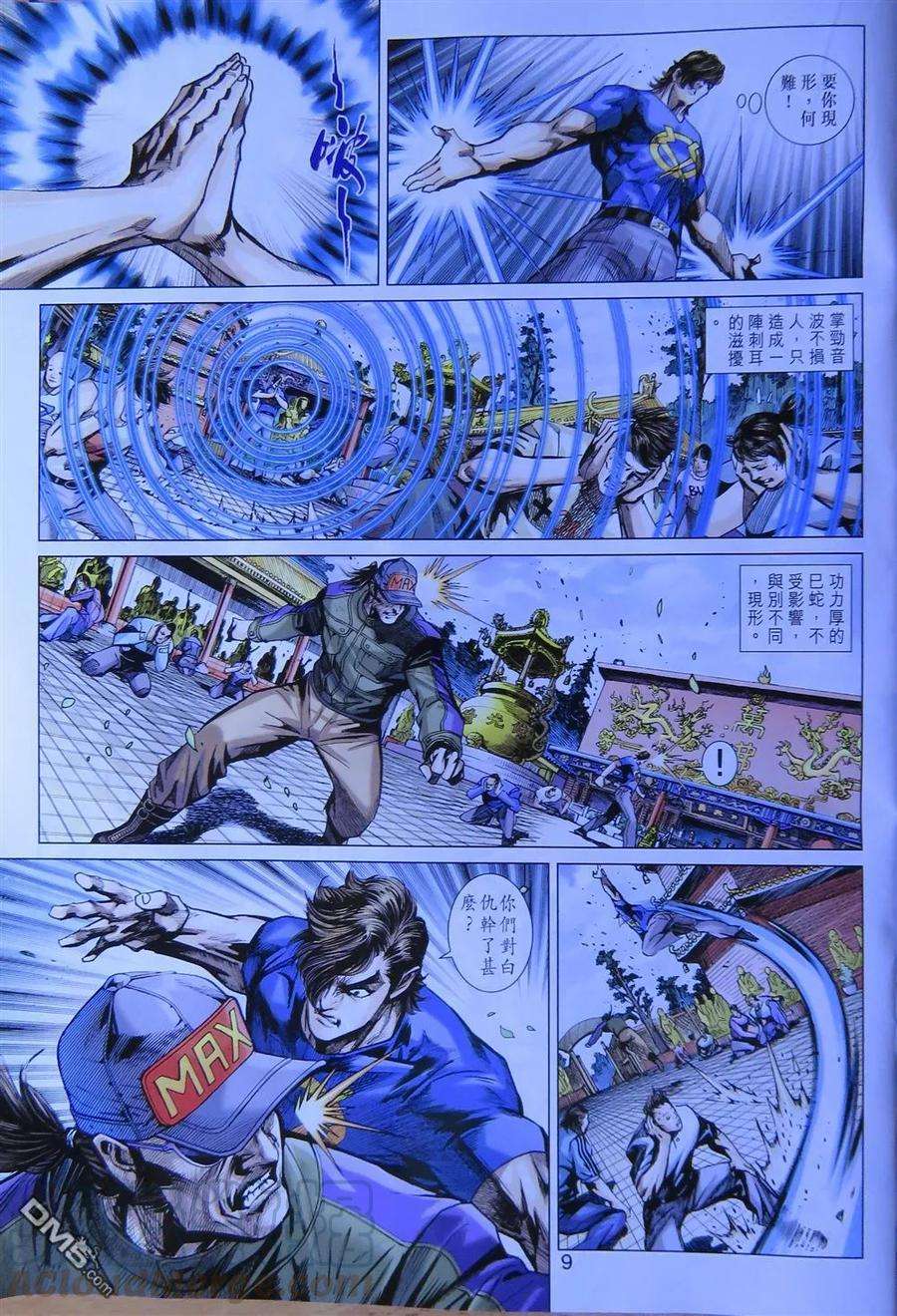 新著龙虎门781话 万劫不复的白仇