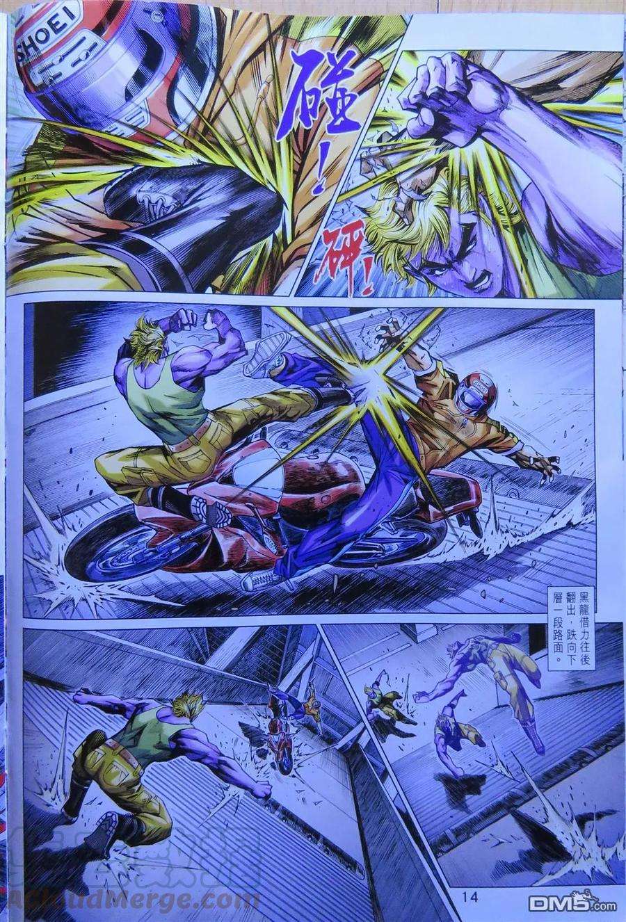 新著龙虎门782话 萬惡 - 陳傲雲