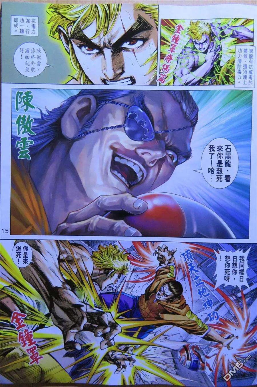 新著龙虎门782话 萬惡 - 陳傲雲