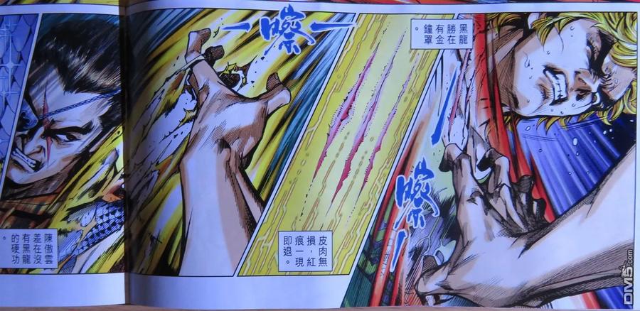 新著龙虎门782话 萬惡 - 陳傲雲