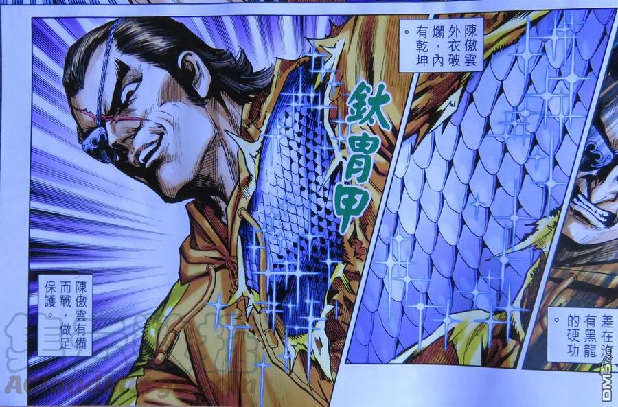 新著龙虎门782话 萬惡 - 陳傲雲