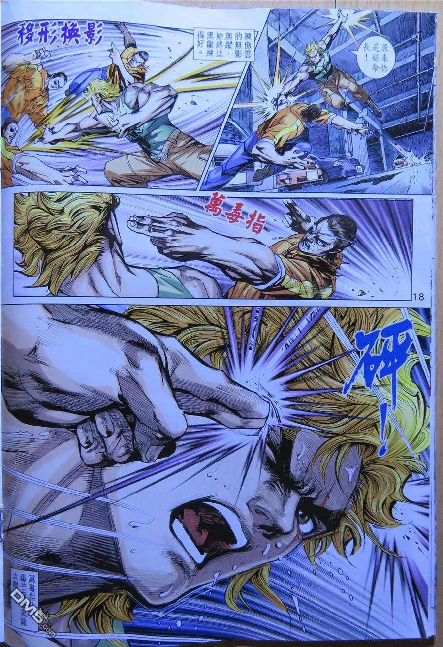 新著龙虎门782话 萬惡 - 陳傲雲