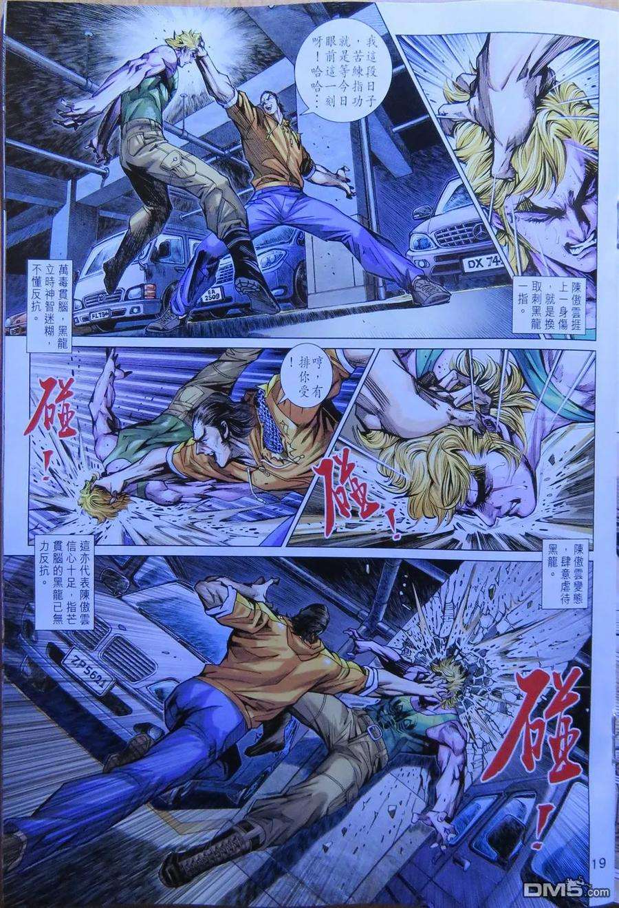 新著龙虎门782话 萬惡 - 陳傲雲