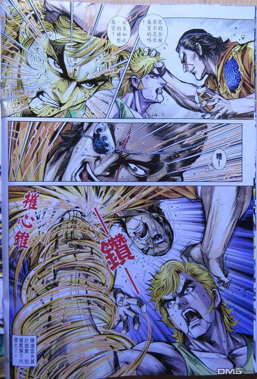 新著龙虎门782话 萬惡 - 陳傲雲