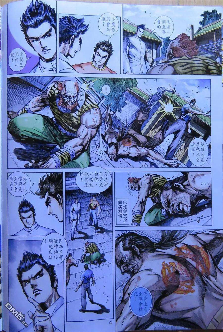 新著龙虎门782话 萬惡 - 陳傲雲