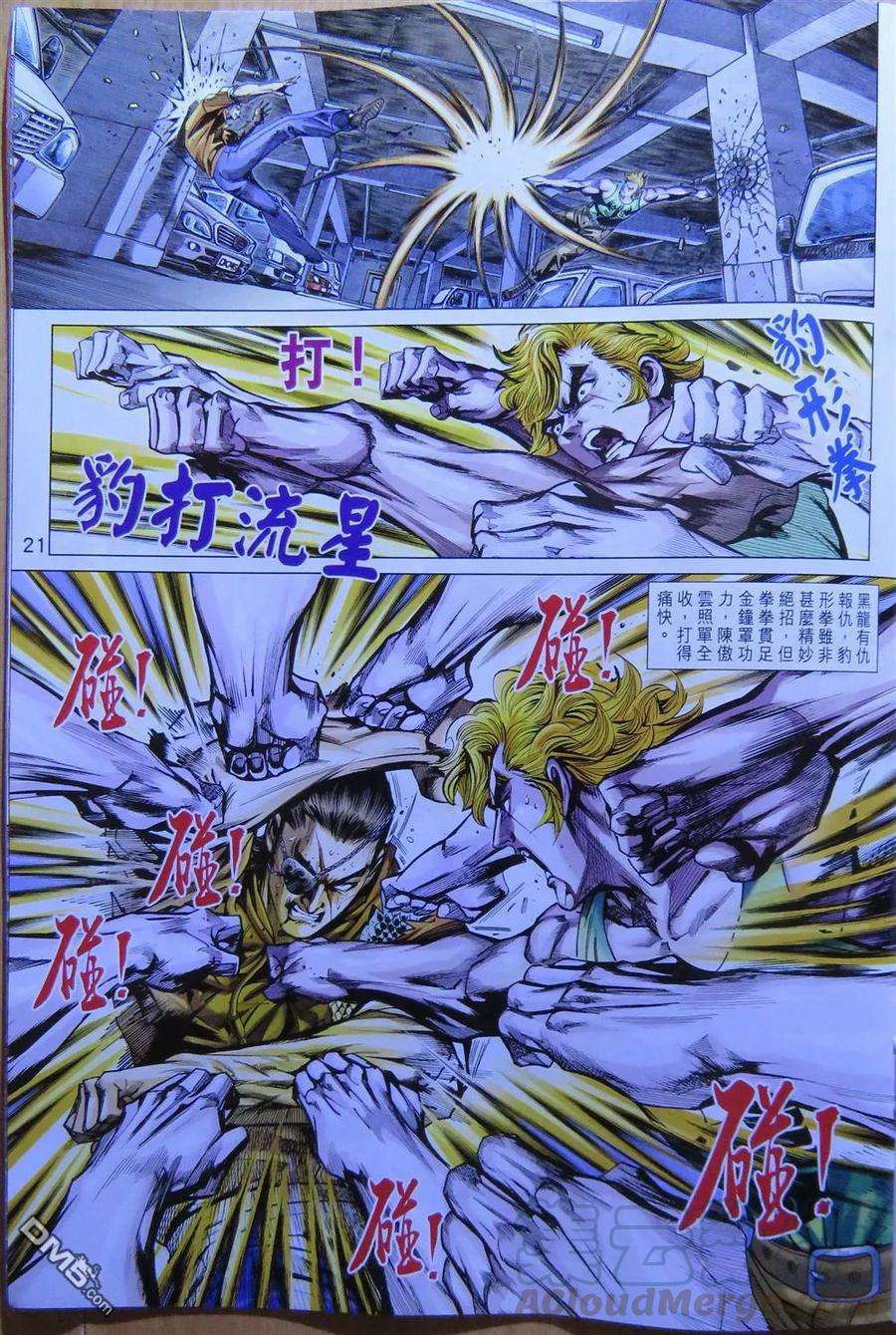 新著龙虎门782话 萬惡 - 陳傲雲