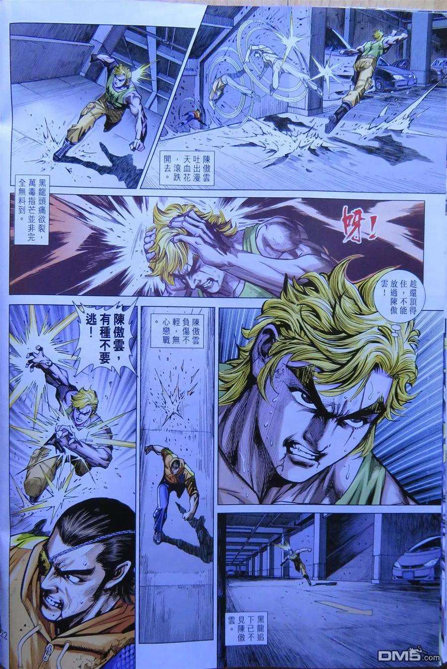 新著龙虎门782话 萬惡 - 陳傲雲