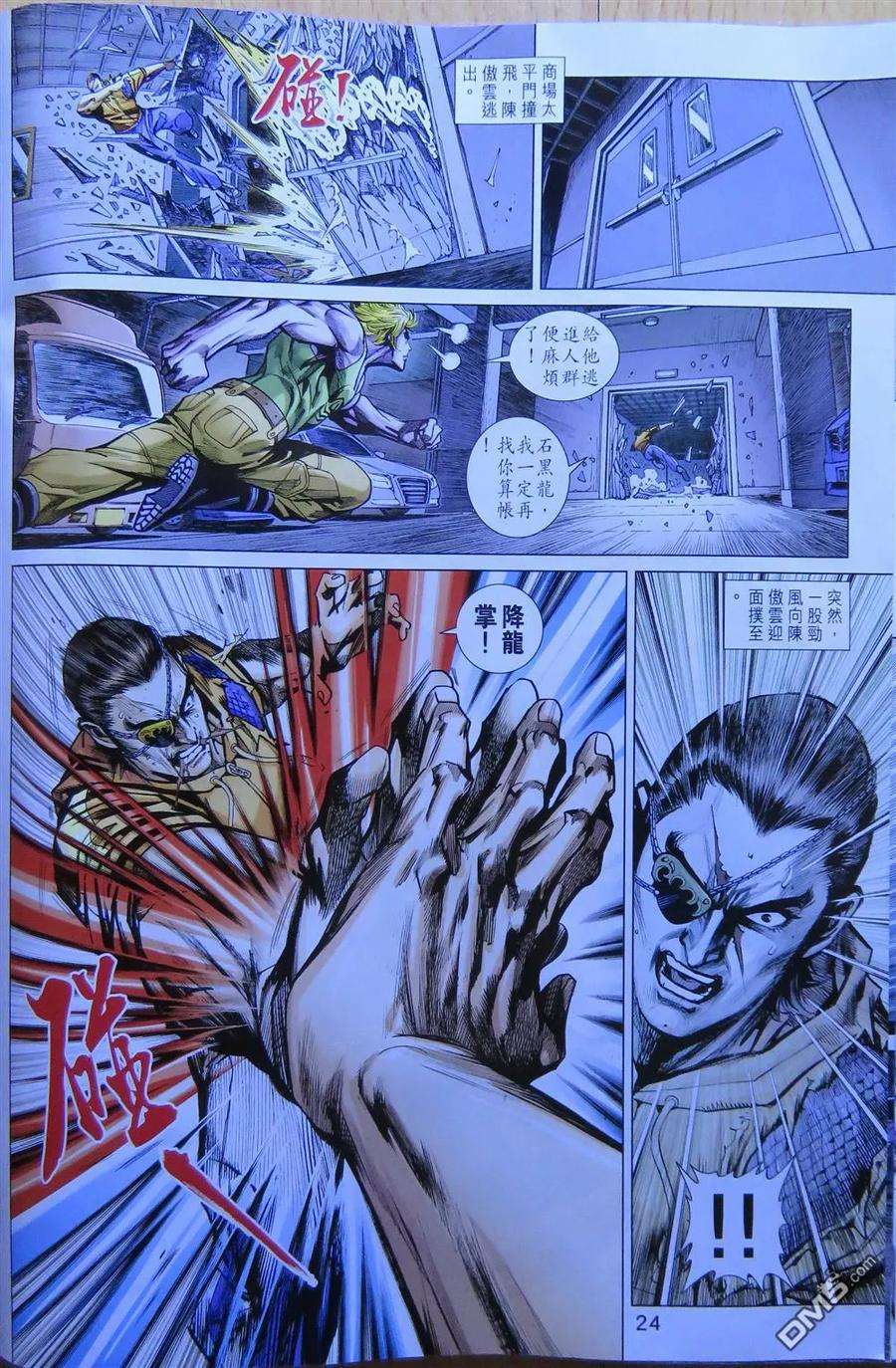 新著龙虎门782话 萬惡 - 陳傲雲