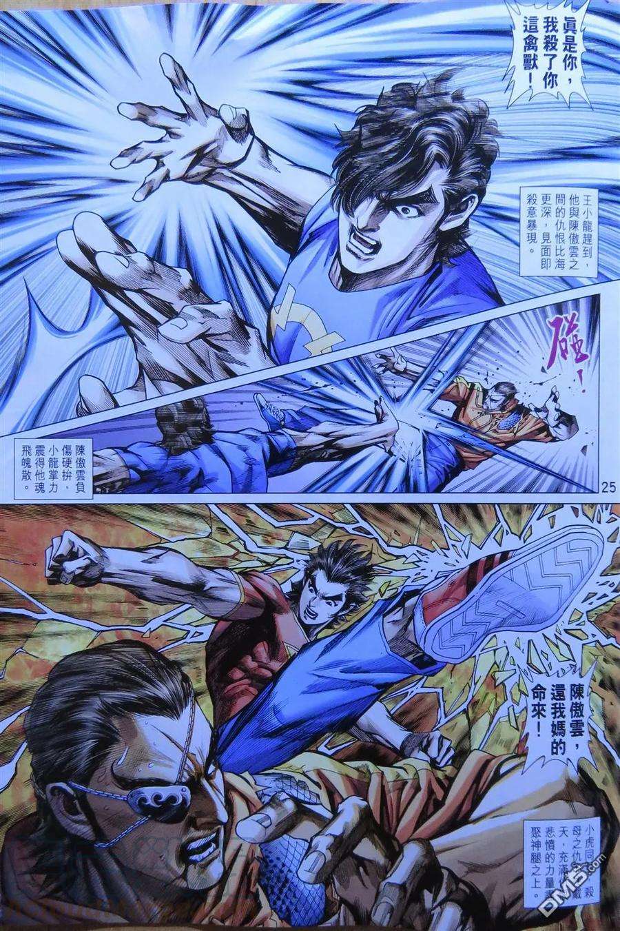 新著龙虎门782话 萬惡 - 陳傲雲