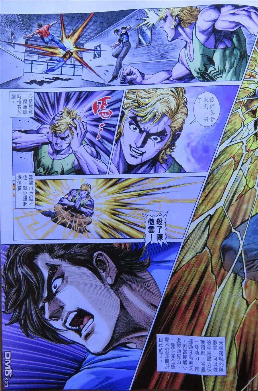 新著龙虎门782话 萬惡 - 陳傲雲