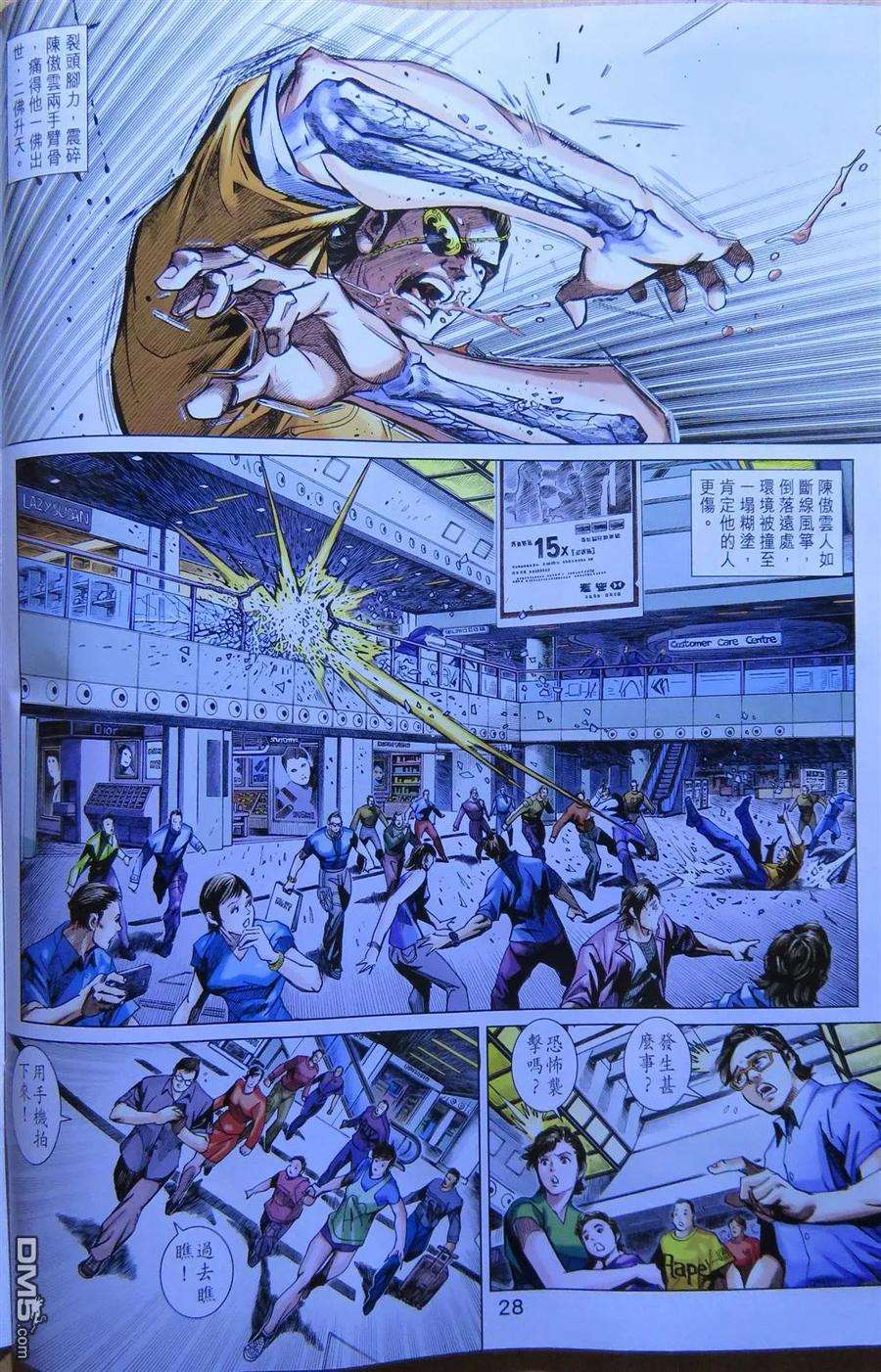 新著龙虎门782话 萬惡 - 陳傲雲