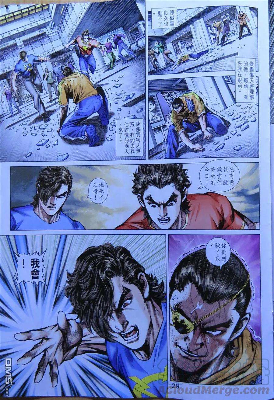 新著龙虎门782话 萬惡 - 陳傲雲