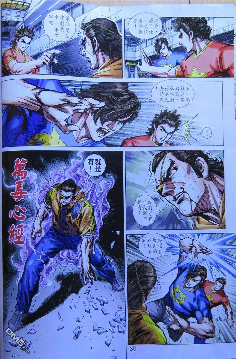 新著龙虎门782话 萬惡 - 陳傲雲