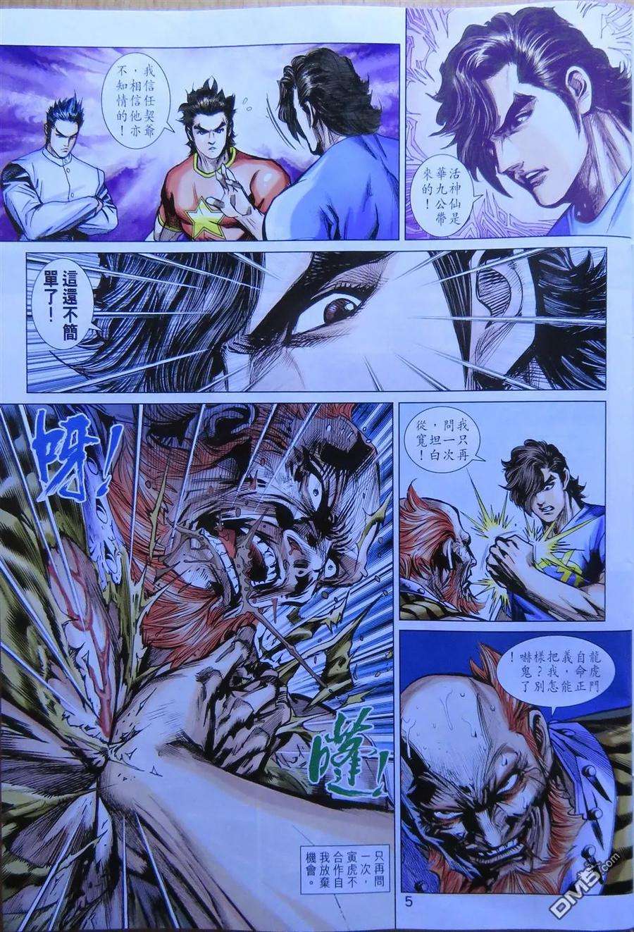 新著龙虎门782话 萬惡 - 陳傲雲