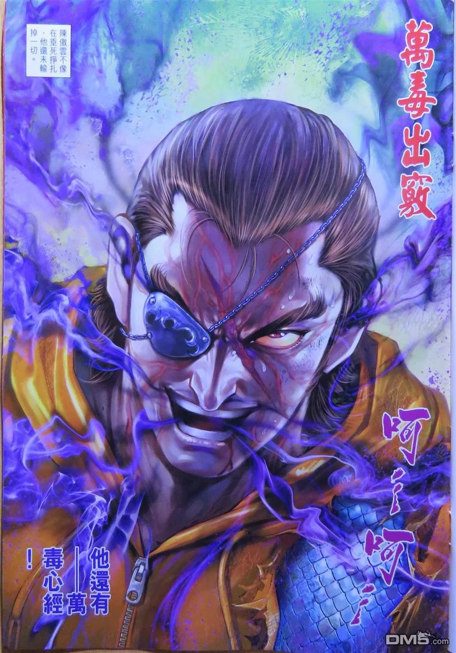 新著龙虎门782话 萬惡 - 陳傲雲