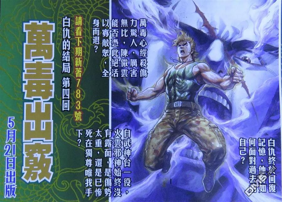 新著龙虎门782话 萬惡 - 陳傲雲