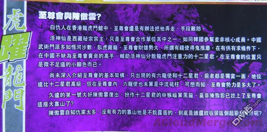 新著龙虎门782话 萬惡 - 陳傲雲