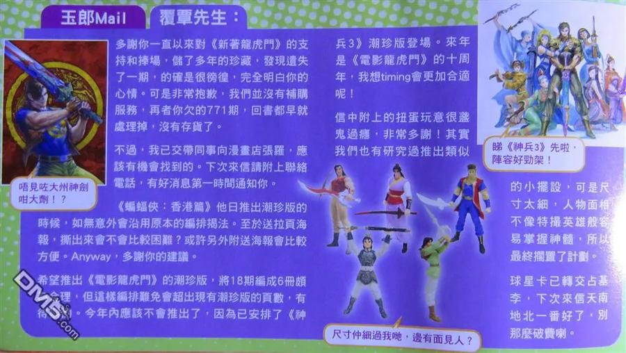 新著龙虎门782话 萬惡 - 陳傲雲