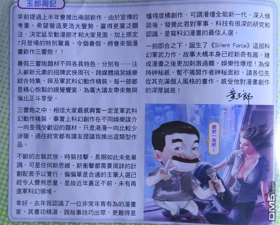 新著龙虎门782话 萬惡 - 陳傲雲