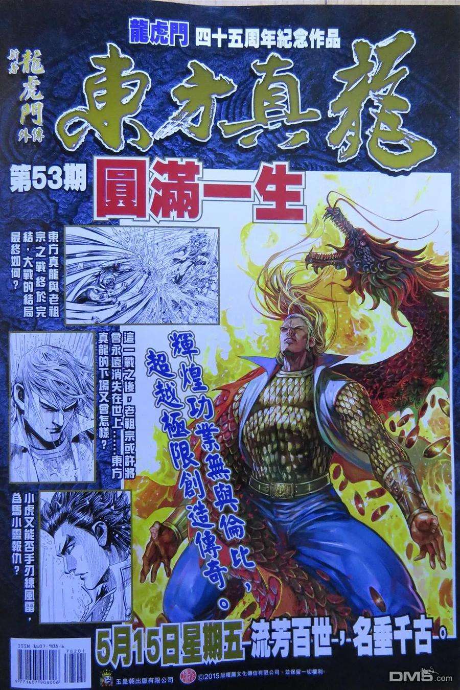 新著龙虎门782话 萬惡 - 陳傲雲