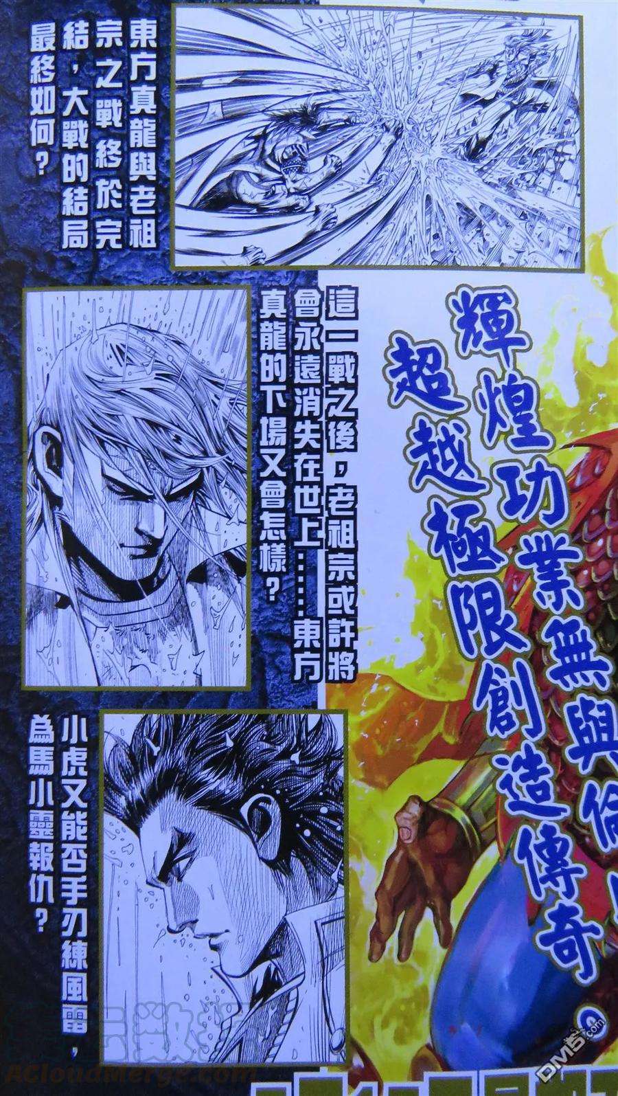 新著龙虎门782话 萬惡 - 陳傲雲