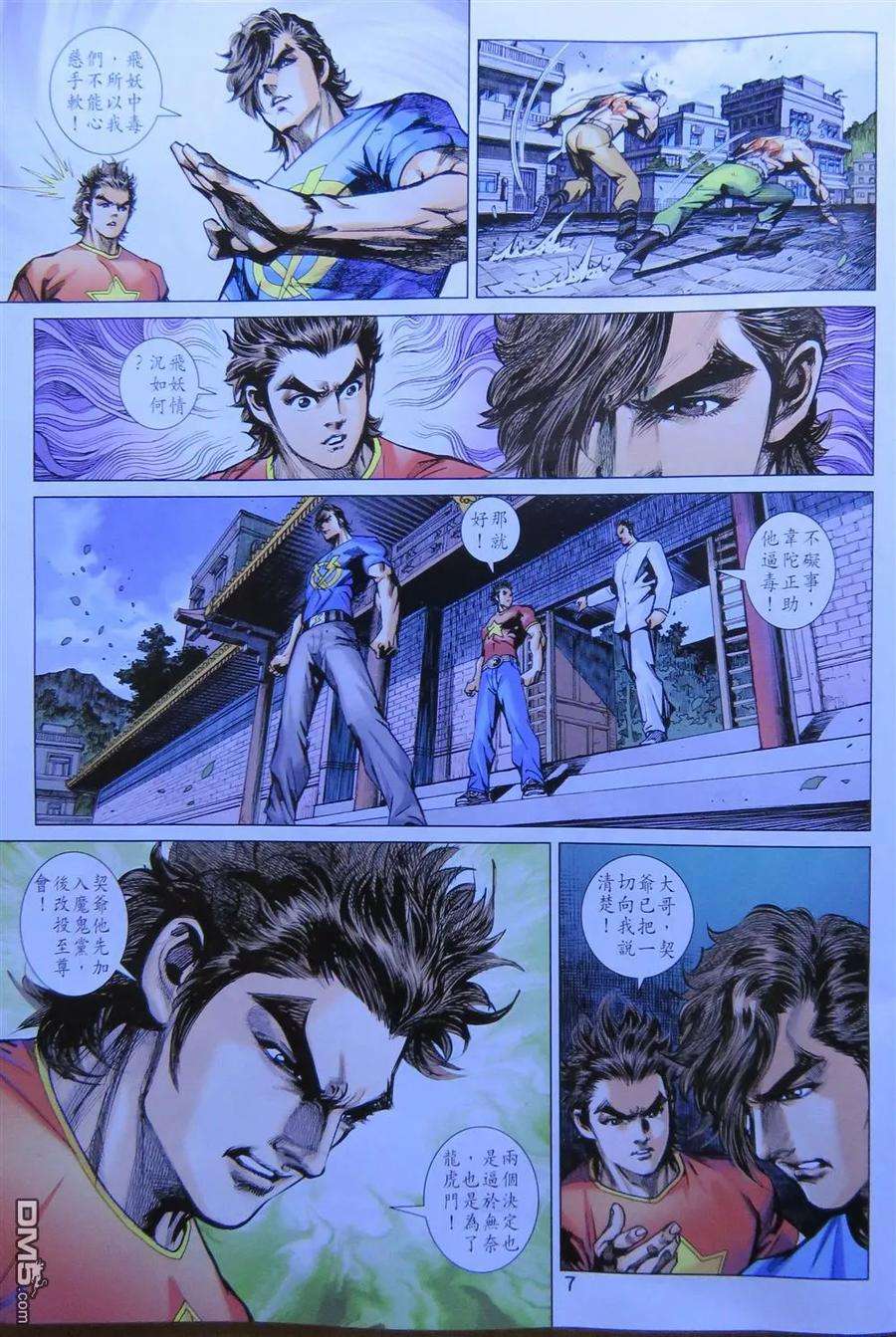 新著龙虎门782话 萬惡 - 陳傲雲