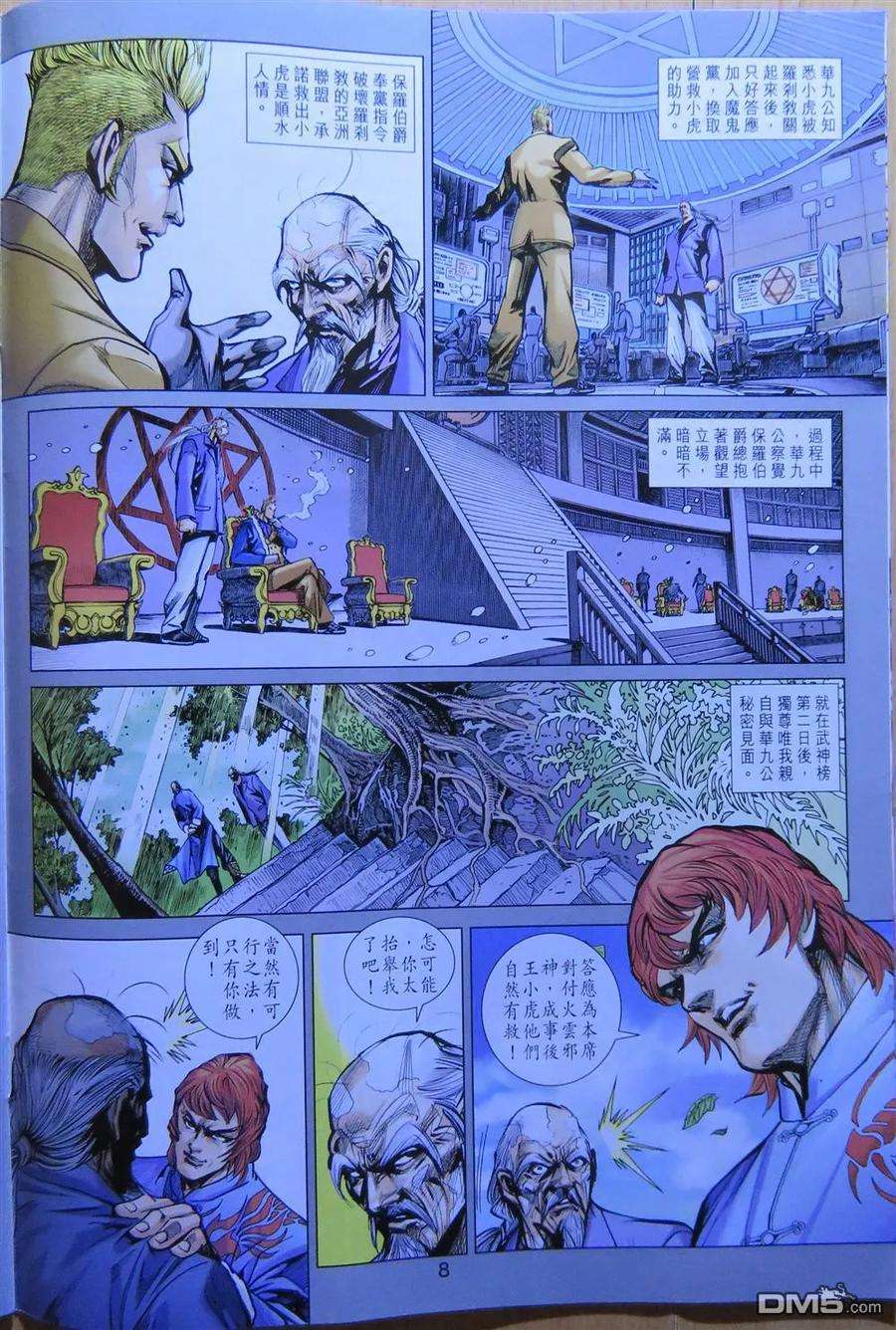 新著龙虎门782话 萬惡 - 陳傲雲