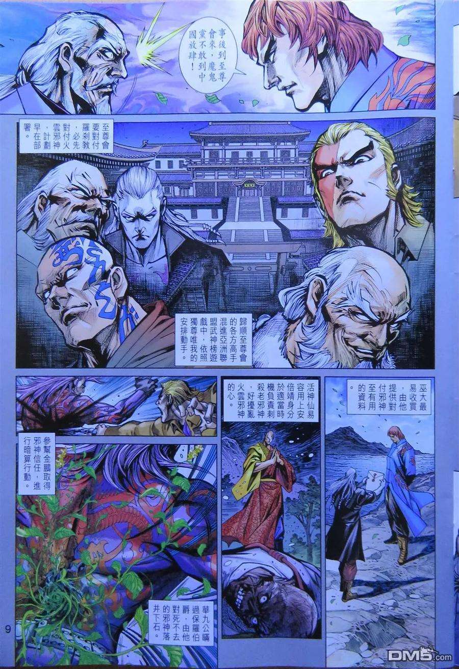 新著龙虎门782话 萬惡 - 陳傲雲