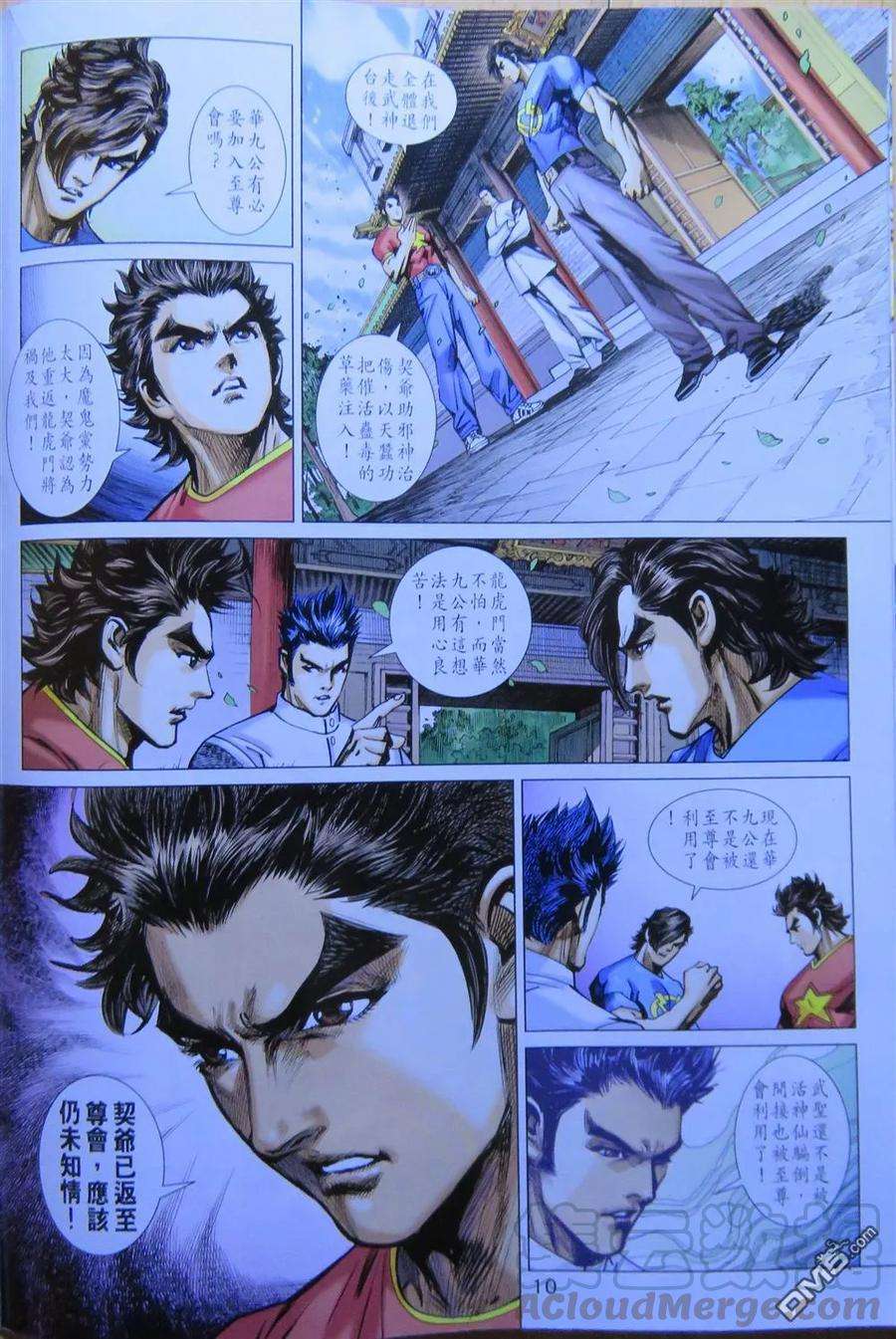 新著龙虎门782话 萬惡 - 陳傲雲