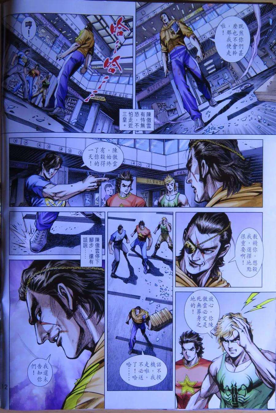 新著龙虎门783话 萬毒出竅