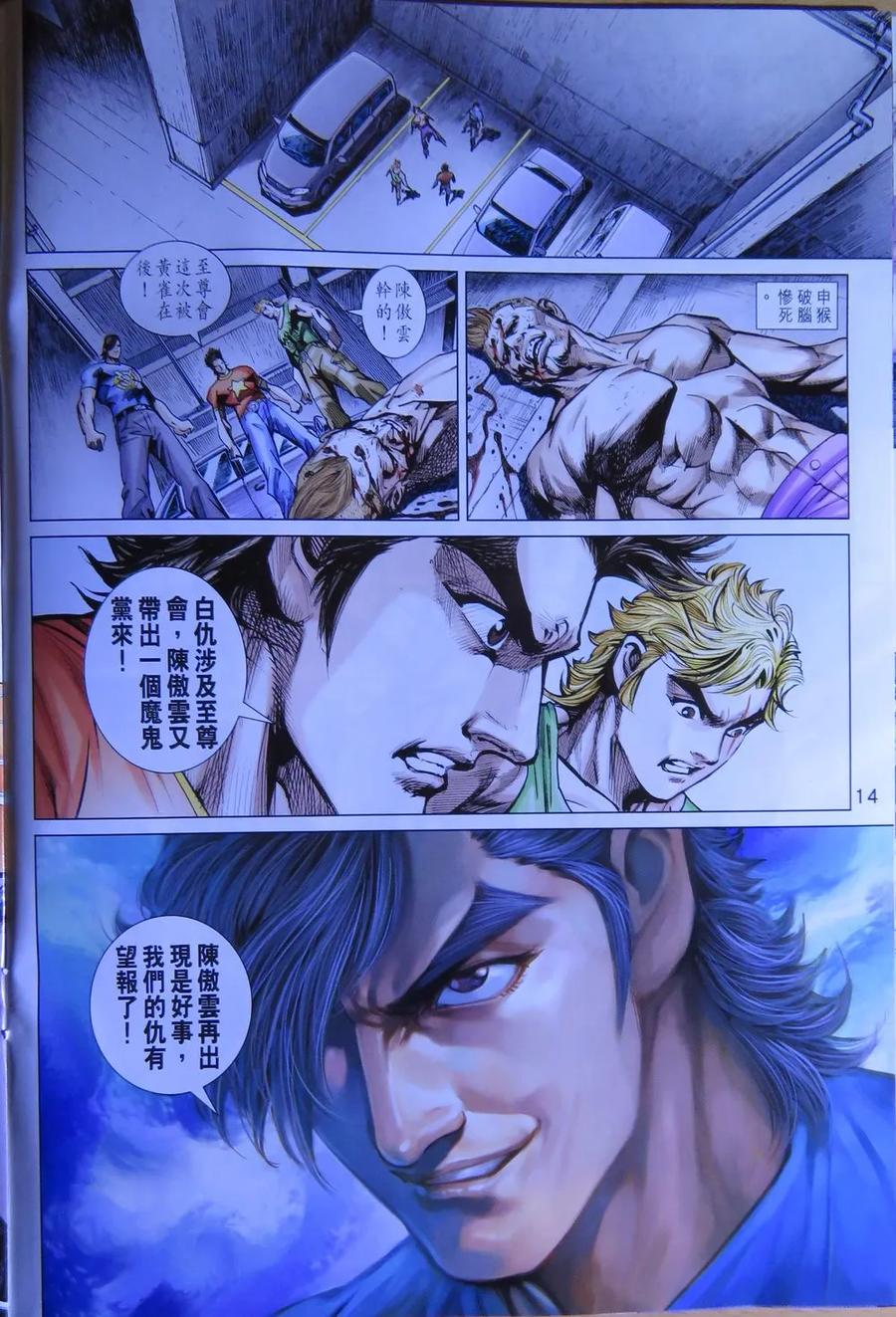 新著龙虎门783话 萬毒出竅