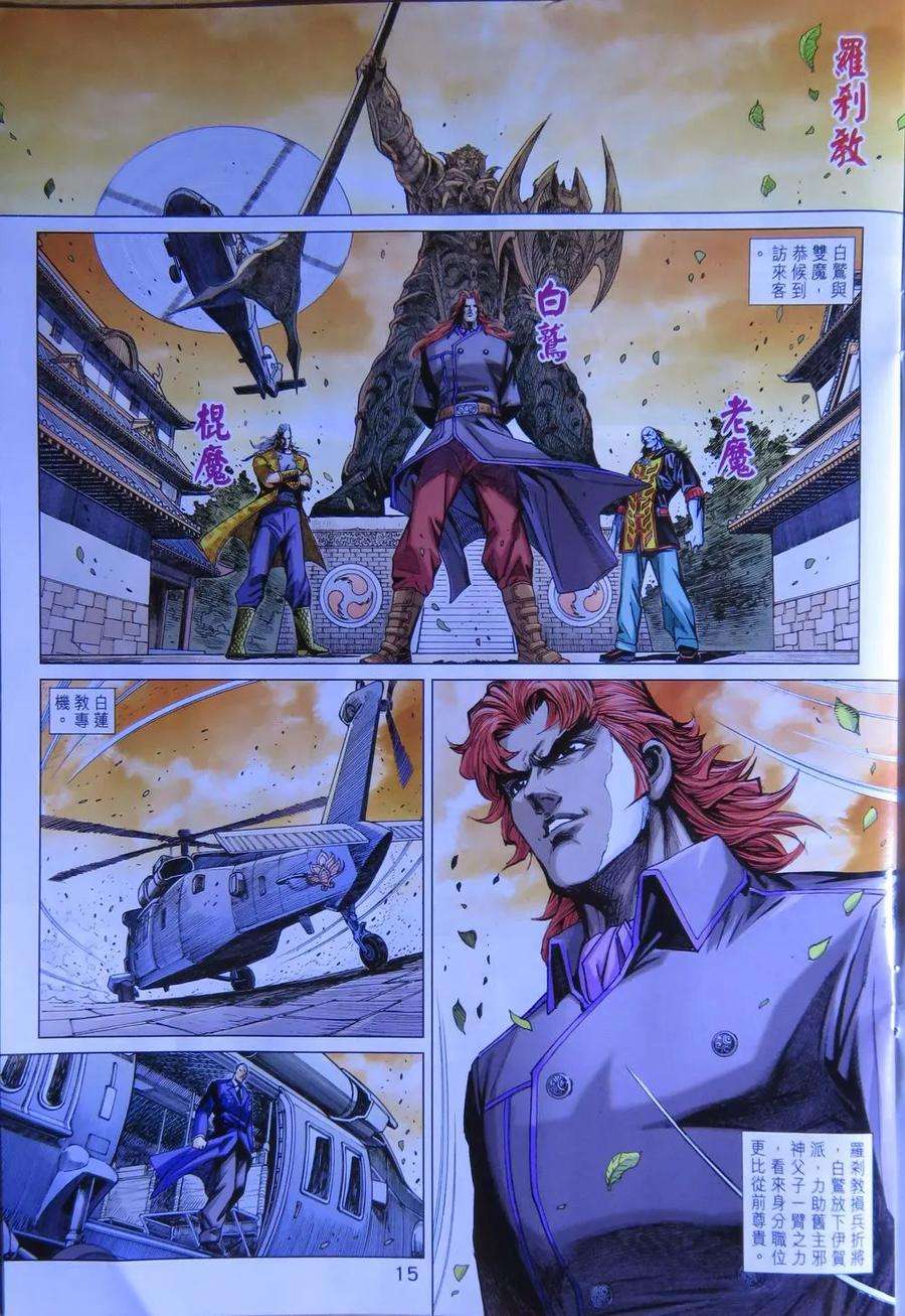 新著龙虎门783话 萬毒出竅