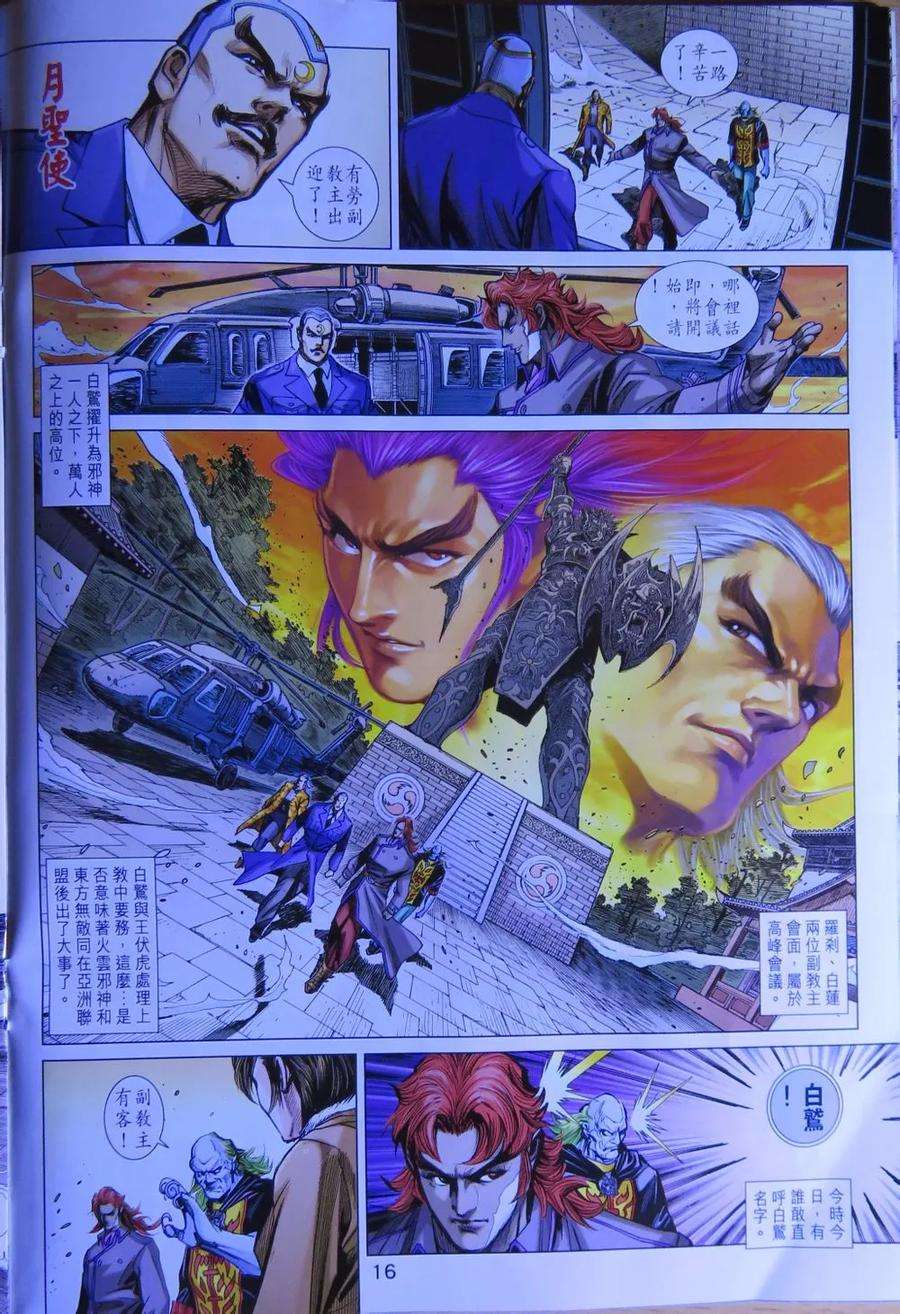 新著龙虎门783话 萬毒出竅