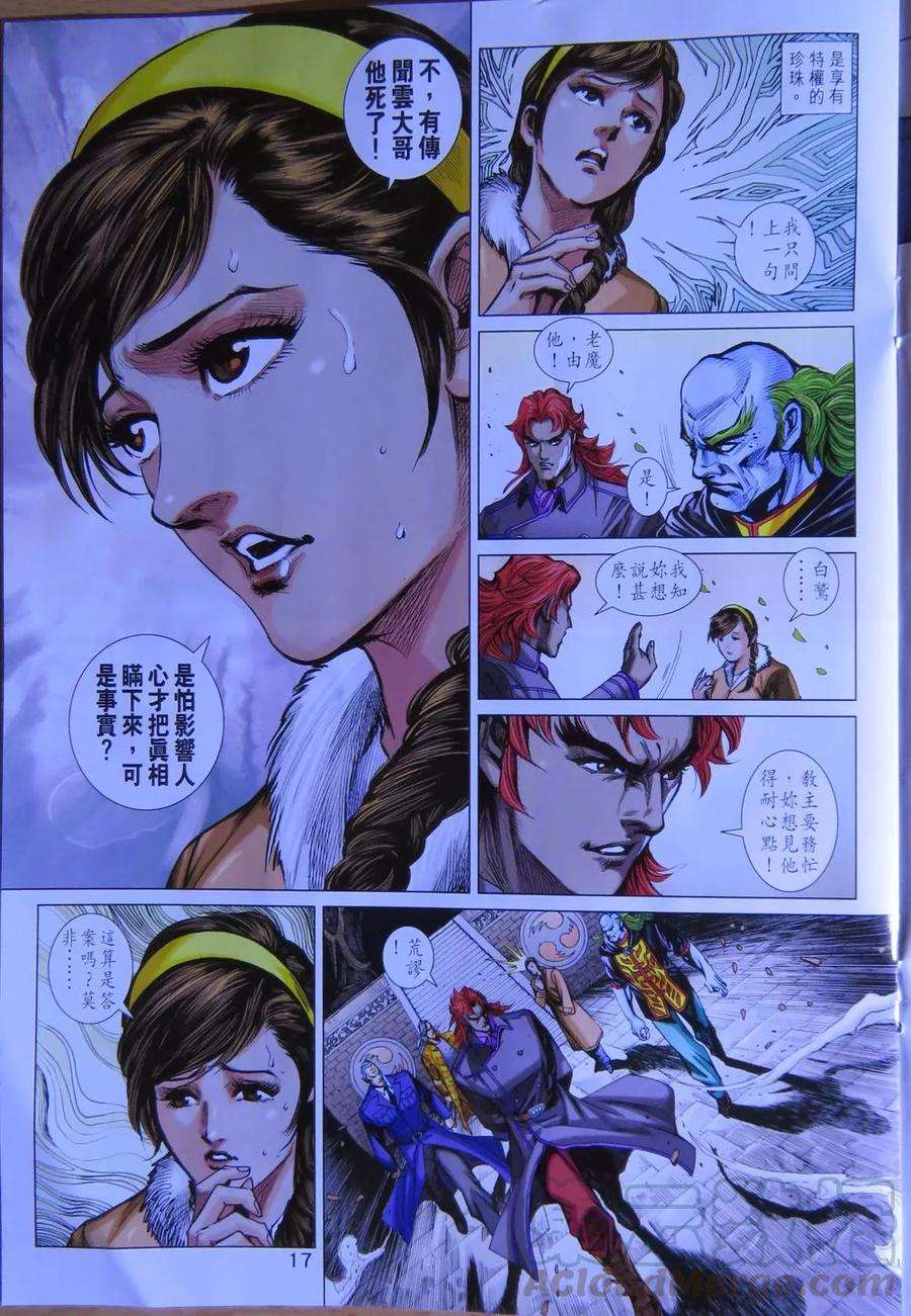 新著龙虎门783话 萬毒出竅