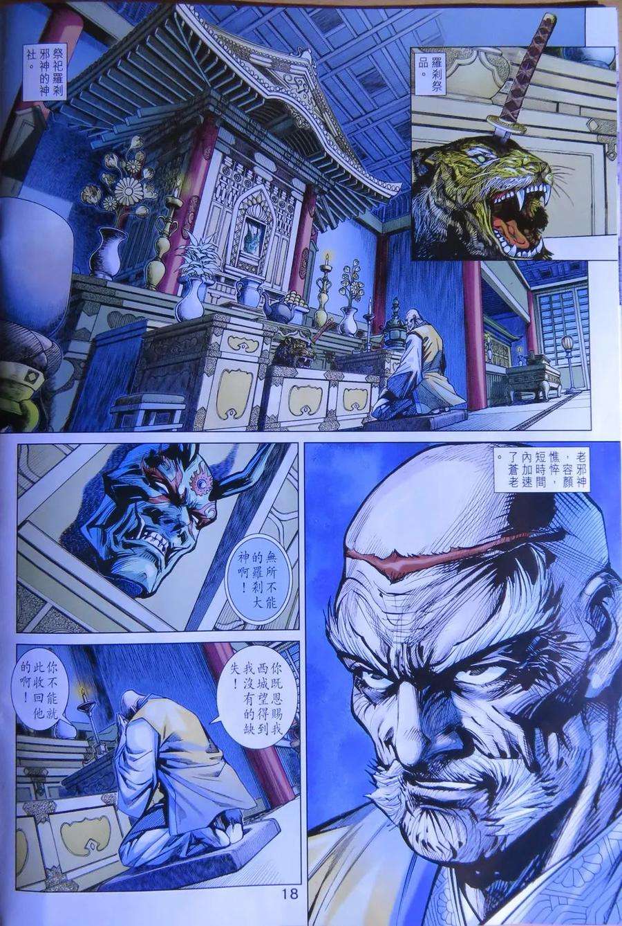 新著龙虎门783话 萬毒出竅