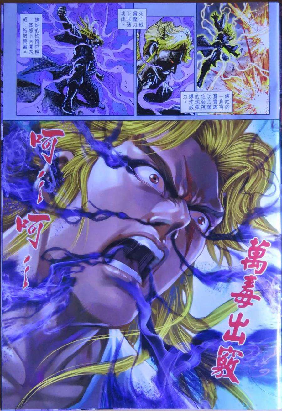 新著龙虎门783话 萬毒出竅