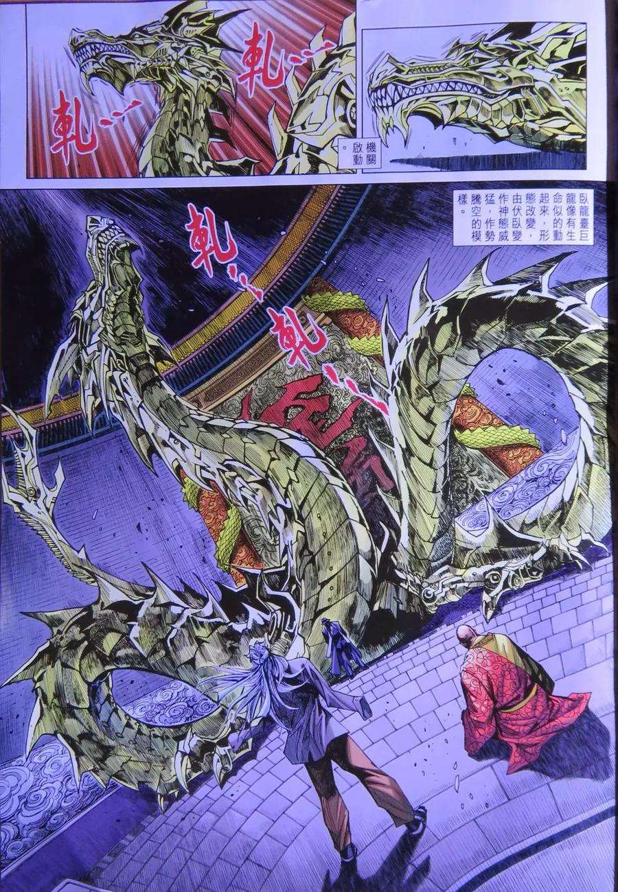 新著龙虎门783话 萬毒出竅