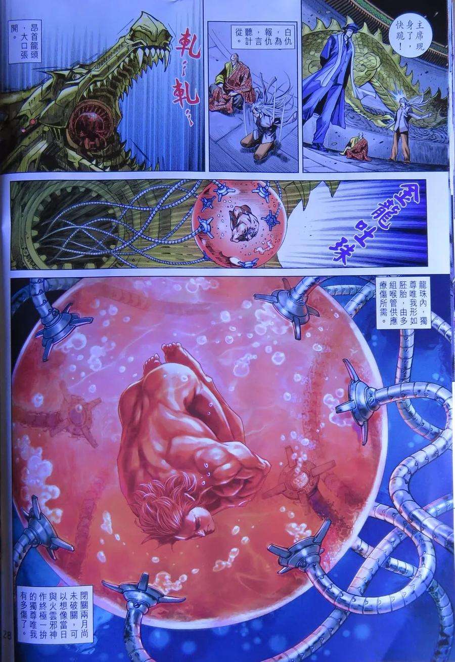 新著龙虎门783话 萬毒出竅