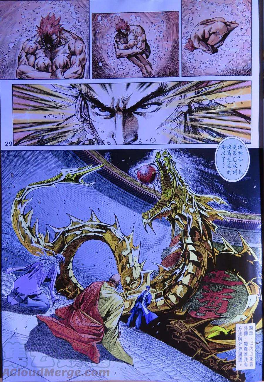 新著龙虎门783话 萬毒出竅