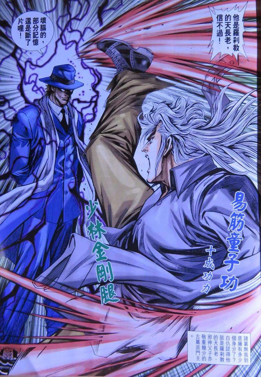 新著龙虎门783话 萬毒出竅