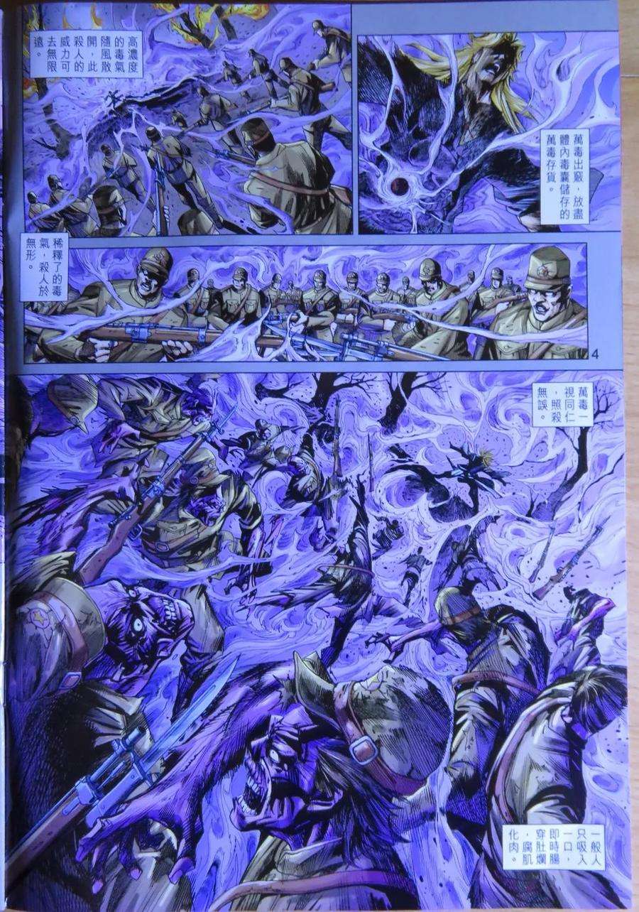 新著龙虎门783话 萬毒出竅