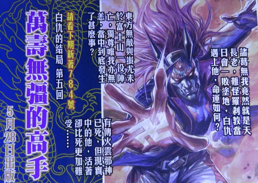 新著龙虎门783话 萬毒出竅