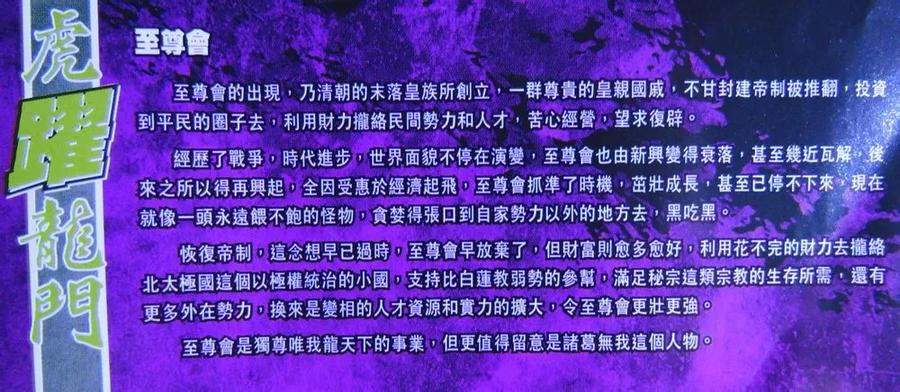 新著龙虎门783话 萬毒出竅