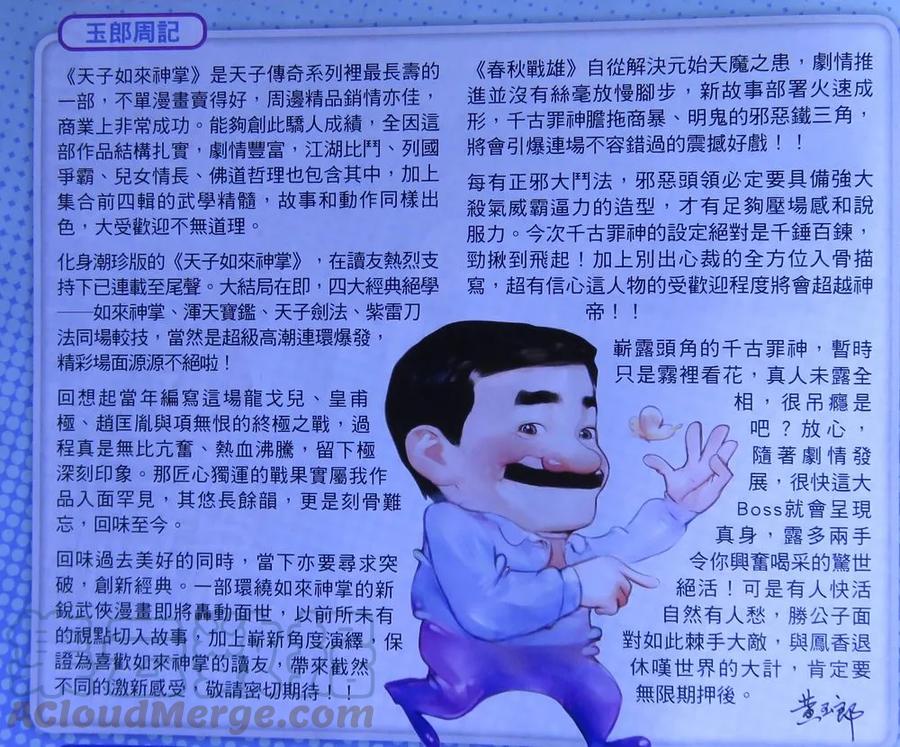 新著龙虎门783话 萬毒出竅