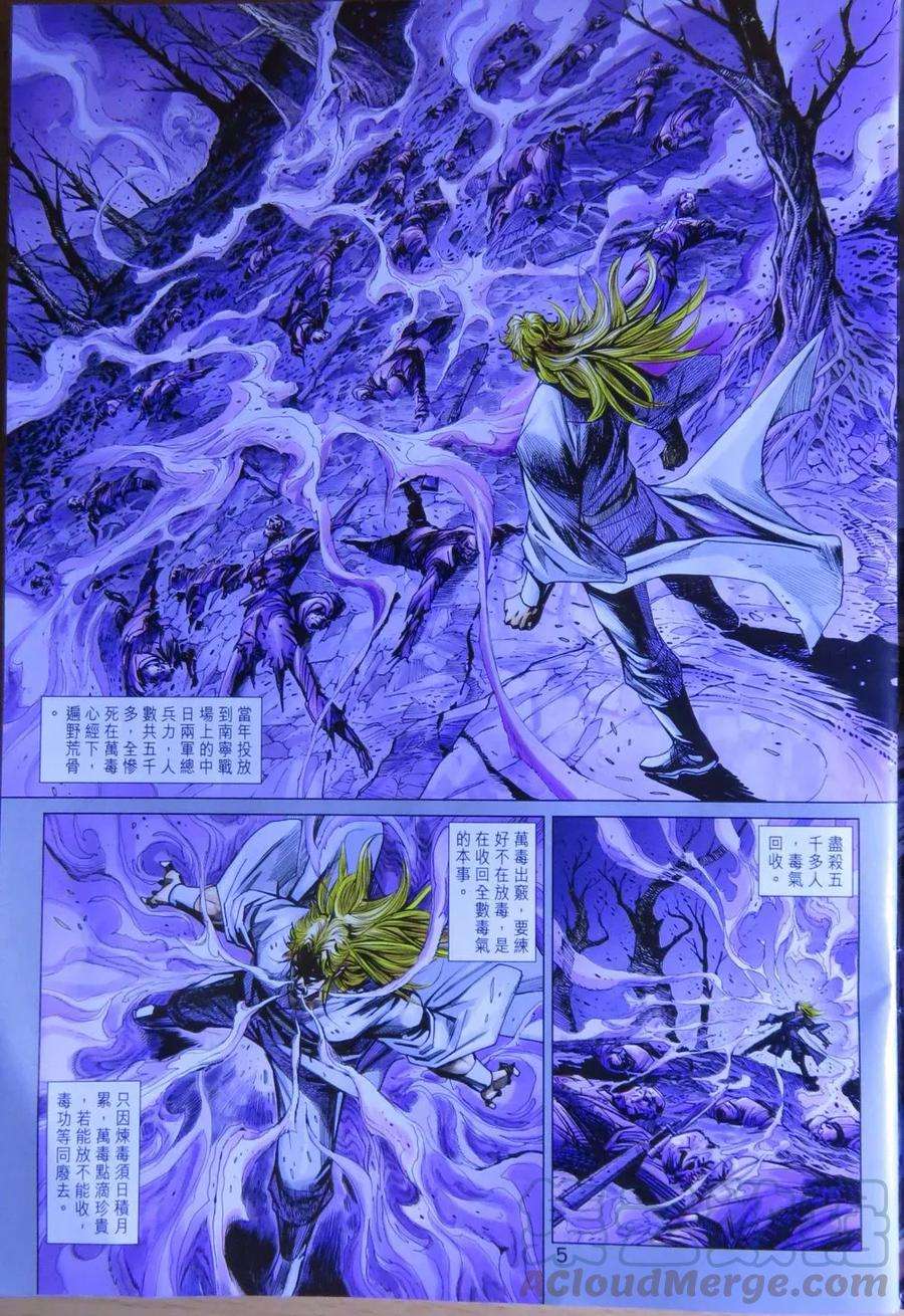 新著龙虎门783话 萬毒出竅