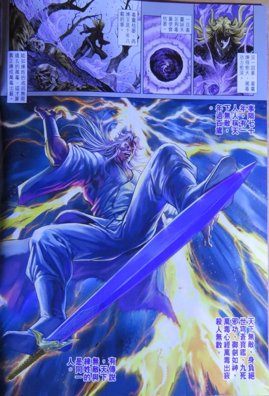 新著龙虎门783话 萬毒出竅