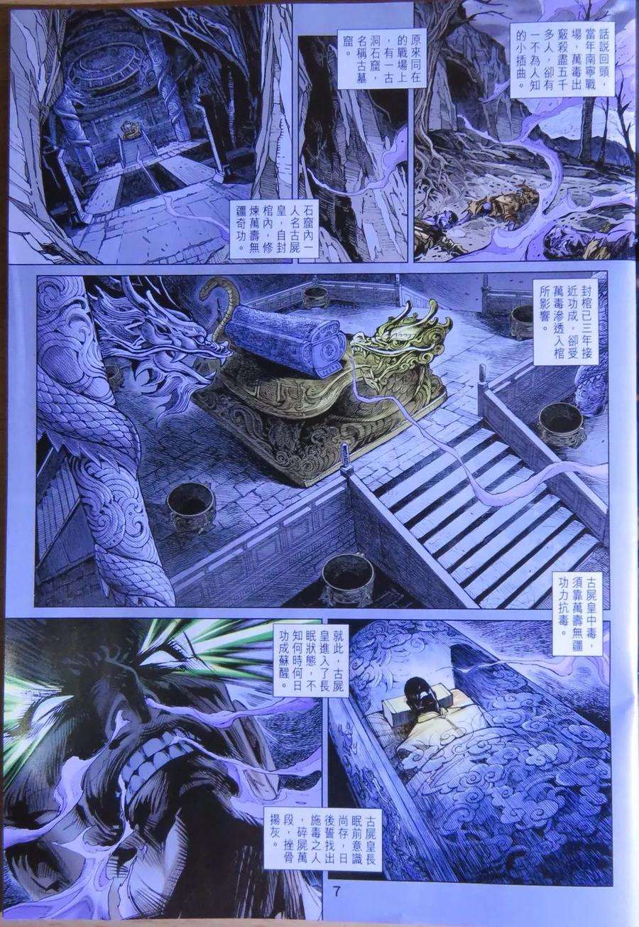 新著龙虎门783话 萬毒出竅