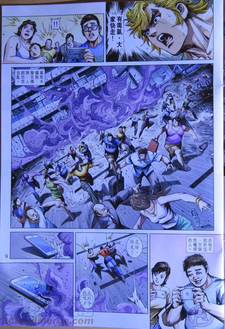 新著龙虎门783话 萬毒出竅