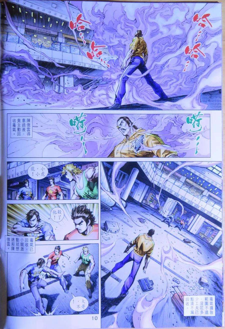 新著龙虎门783话 萬毒出竅